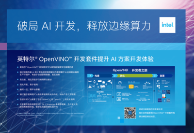 WAIC 2021 英特爾以智能邊緣與AI技術賦能產業創新，助力環境可持續發展