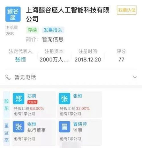 鄭爽張恒合開(kāi)人工智能公司 跨界合作還是情感聯(lián)結(jié)？